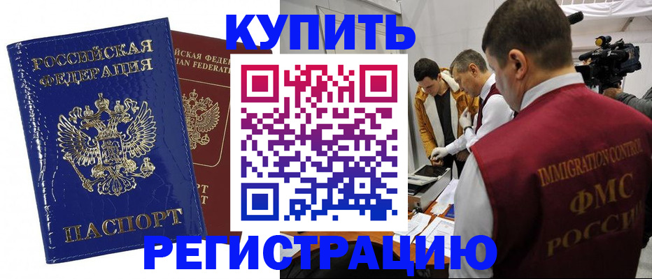 временная регистрация недорого в Тосно